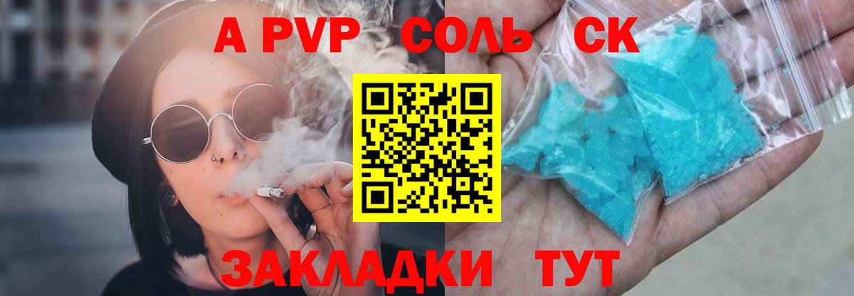 где продают наркотики  Вход с VPN  A-PVP кристаллы  Альфа ПВП СК  Каменск-Шахтинский  A-PVP Соль  Альфа ПВП 