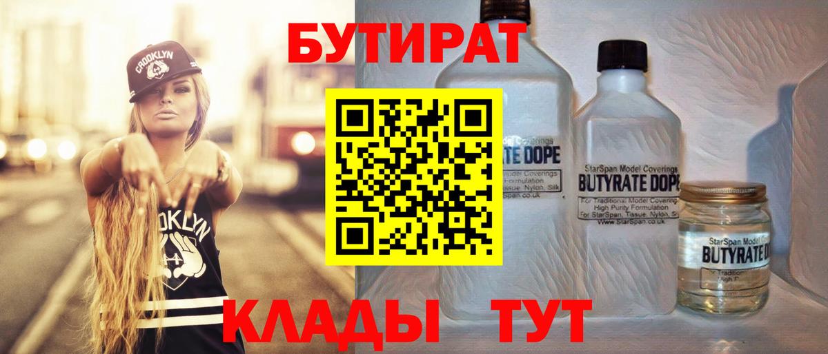 Бутират GHB Каменск-Шахтинский