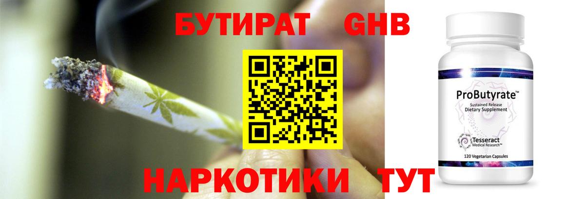 БУТИРАТ BDO 33%  Вход с VPN  Каменск-Шахтинский 