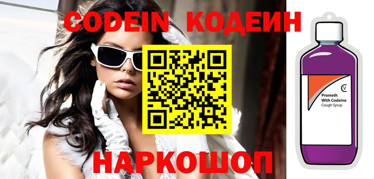 Codein напиток Lean (лин)  Вход с VPN  Codein Purple Drank  Каменск-Шахтинский 