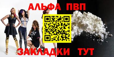 ALPHA-PVP Заводоуковск
