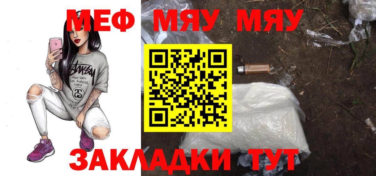 МЯУ-МЯУ мука  Вход с VPN  Мефедрон VHQ  Каменск-Шахтинский 